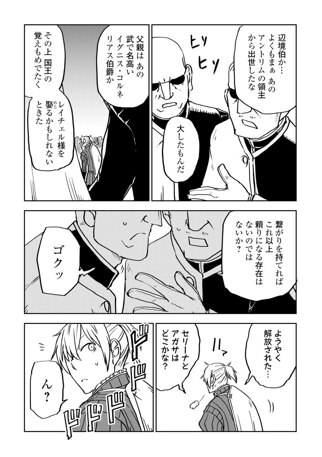 异世界转生骚动记 第93話 - Page 3