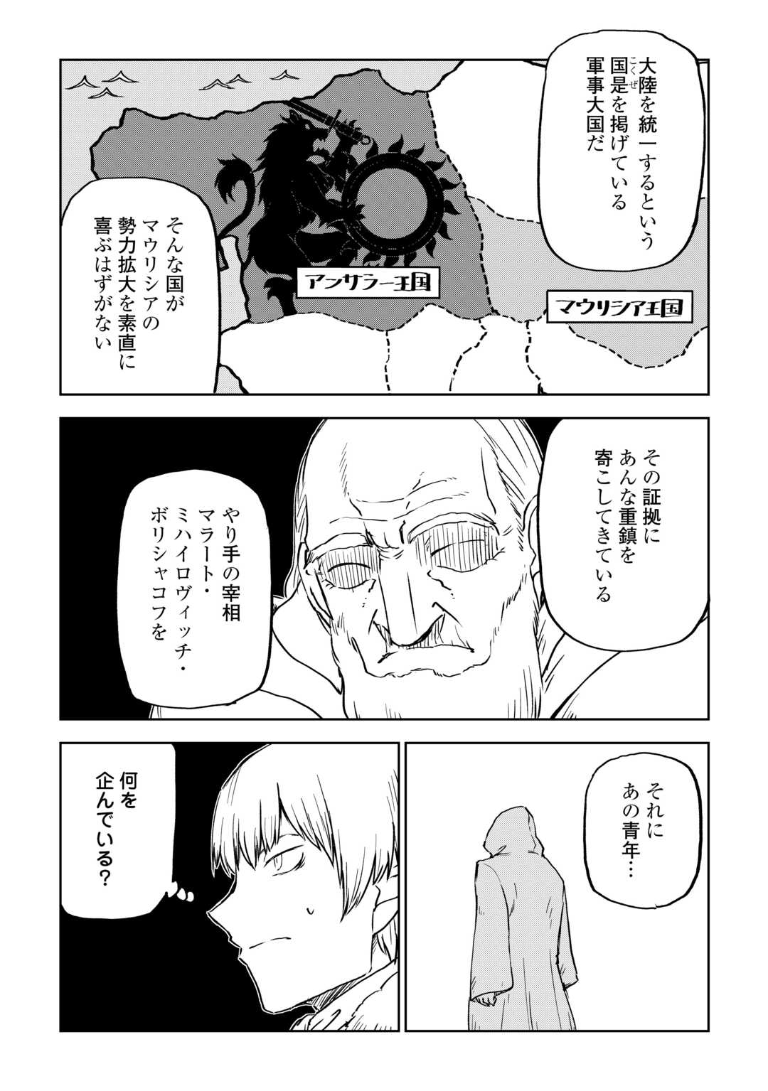 异世界转生骚动记 第93話 - Page 14