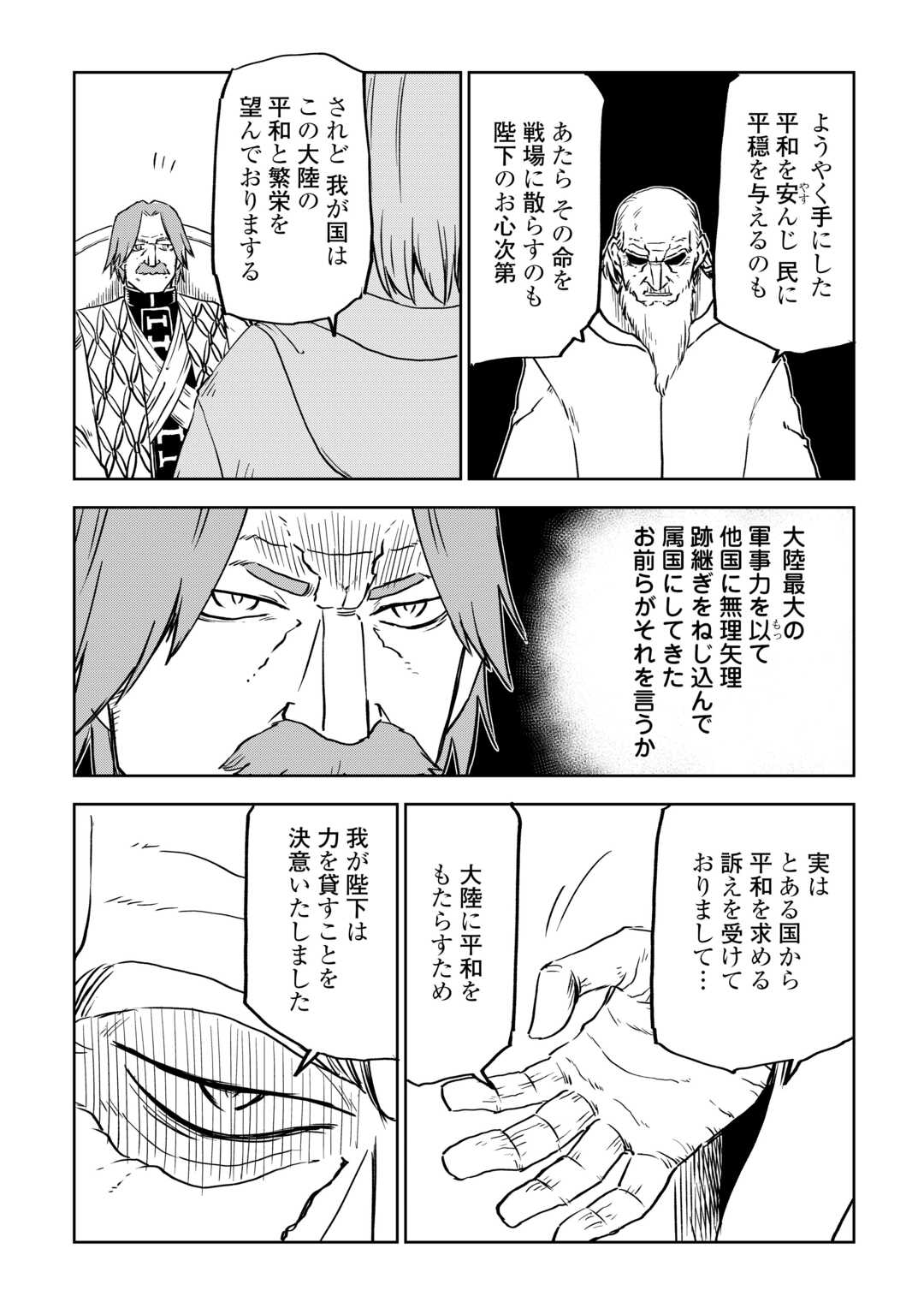 异世界转生骚动记 第93話 - Page 16