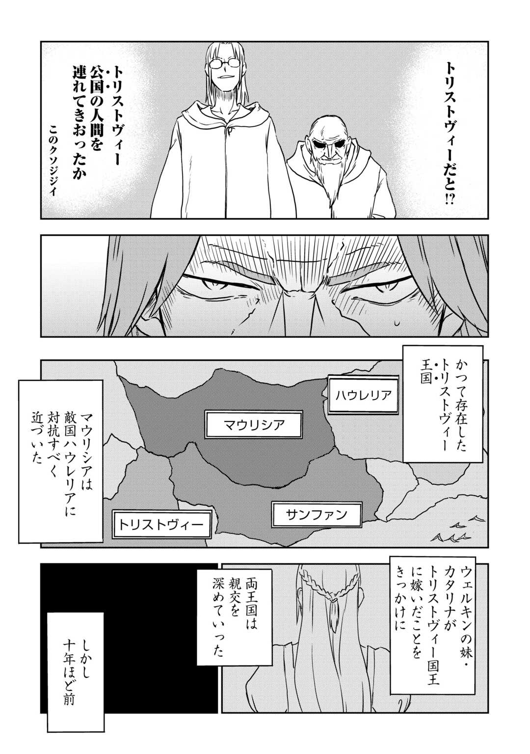 异世界转生骚动记 第93話 - Page 19