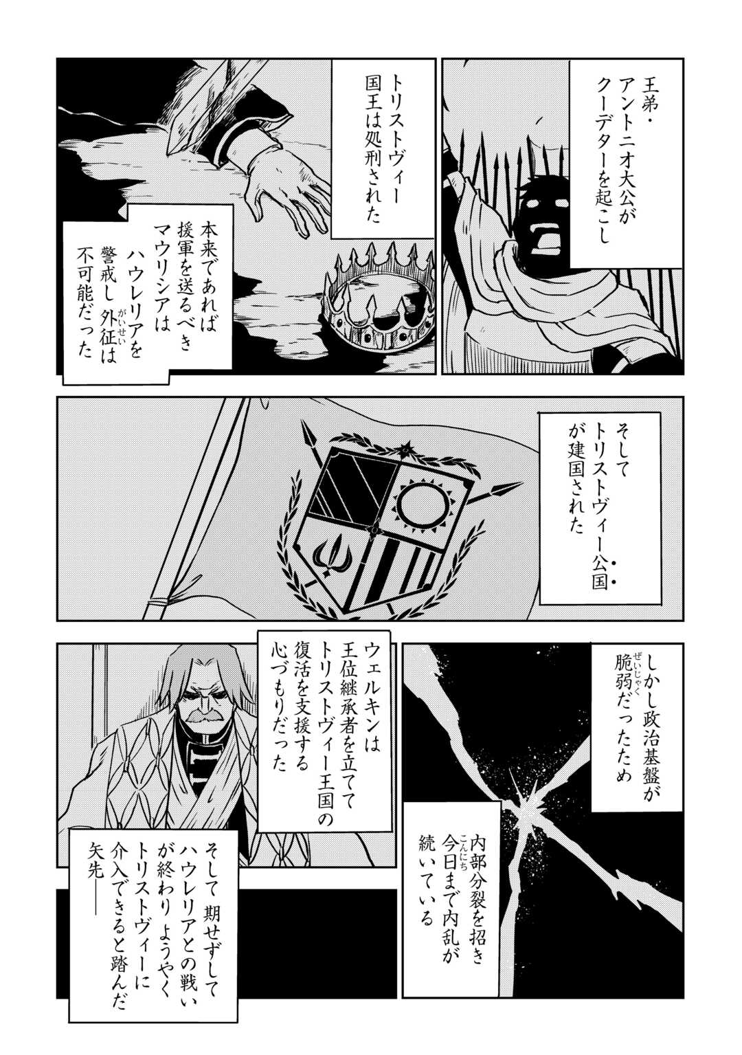 异世界转生骚动记 第93話 - Page 20