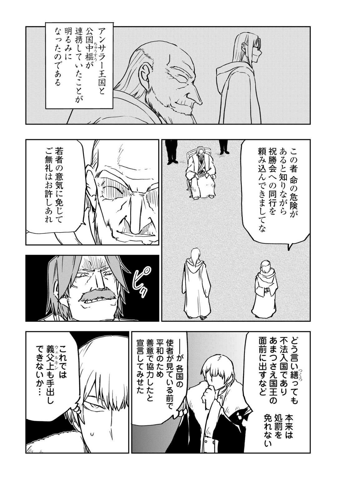 异世界转生骚动记 第93話 - Page 21