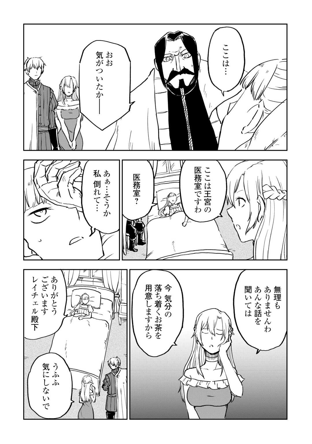 异世界转生骚动记 第95話 - Page 3