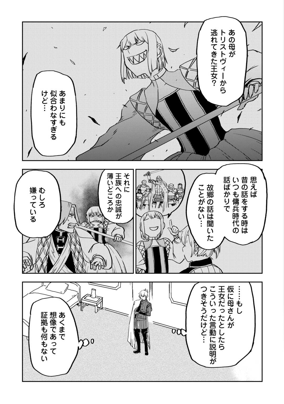 异世界转生骚动记 第95話 - Page 7