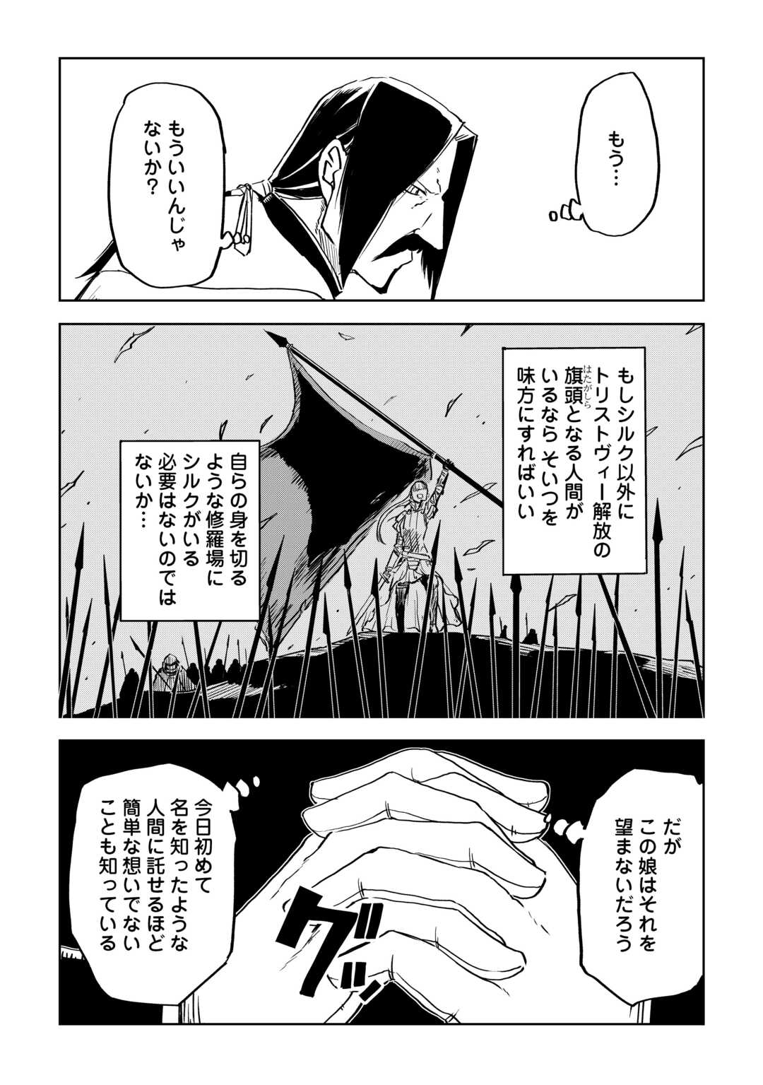 异世界转生骚动记 第95話 - Page 9