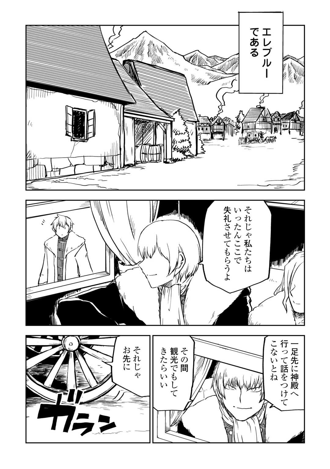 异世界转生骚动记 第97話 - Page 4