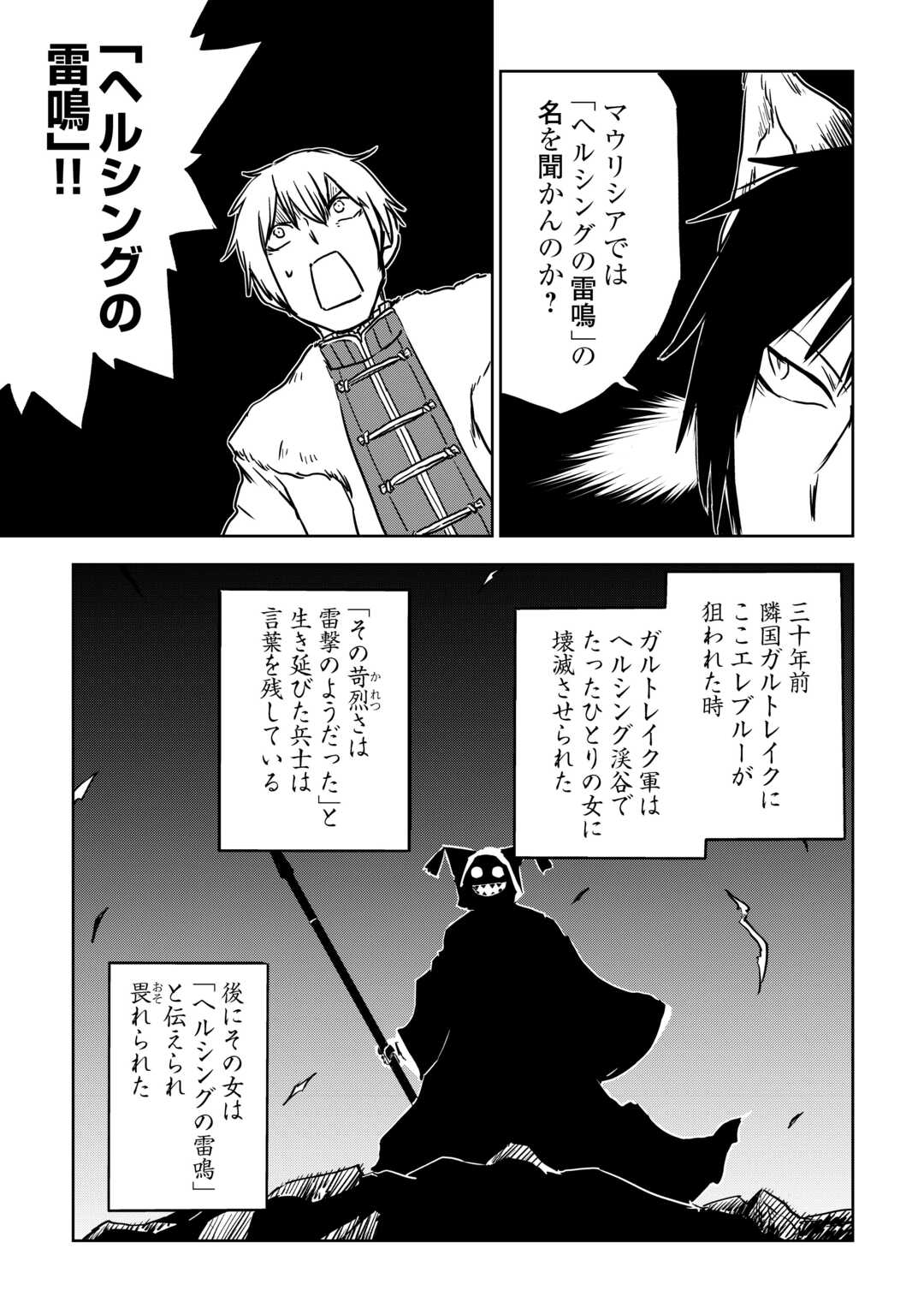 异世界转生骚动记 第98話 - Page 8