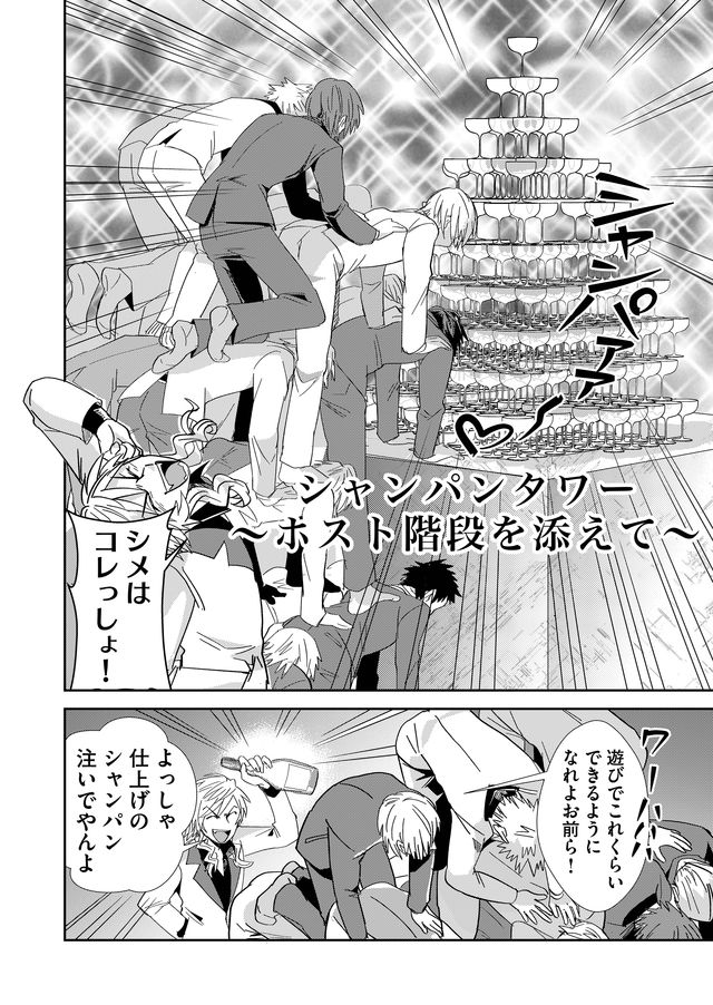 異世界とかよくわかんねーけどシャンパン入りました～～～!!! 第1話 - Page 6