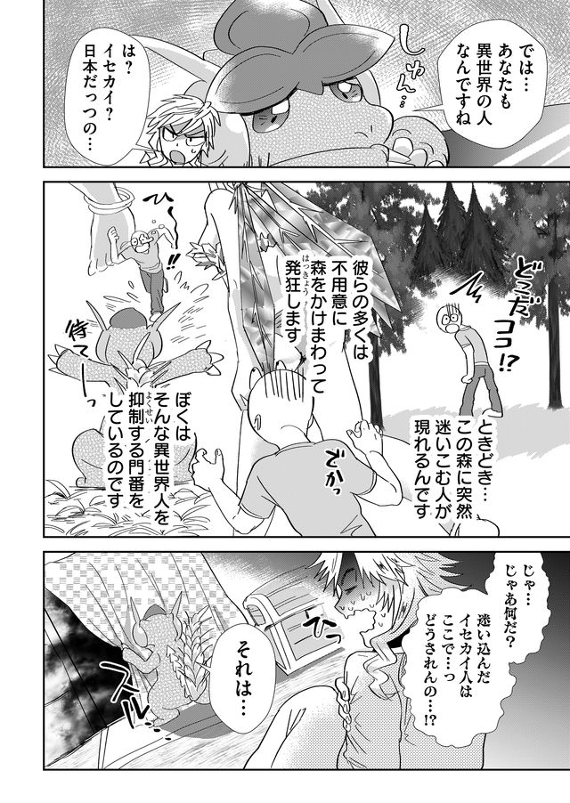 異世界とかよくわかんねーけどシャンパン入りました～～～!!! 第1話 - Page 23