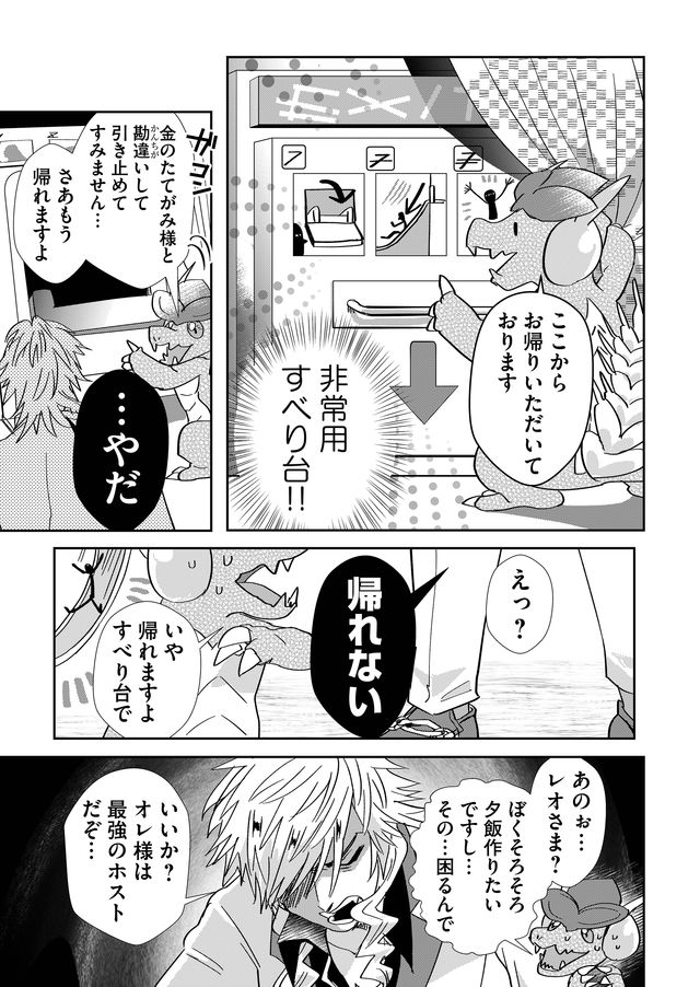 異世界とかよくわかんねーけどシャンパン入りました～～～!!! 第1話 - Page 23