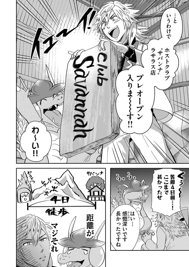 異世界とかよくわかんねーけどシャンパン入りました～～～!!! 第10話 - Page 3