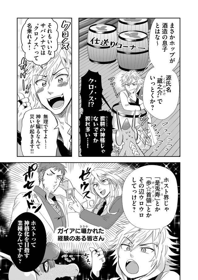 異世界とかよくわかんねーけどシャンパン入りました～～～!!! 第10話 - Page 6