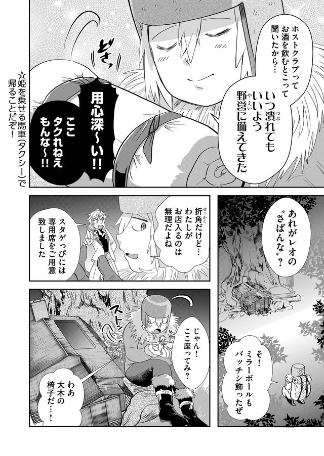 異世界とかよくわかんねーけどシャンパン入りました～～～!!! 第10話 - Page 10