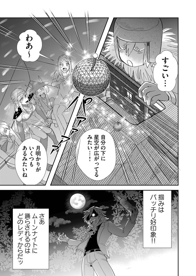 異世界とかよくわかんねーけどシャンパン入りました～～～!!! 第10話 - Page 11