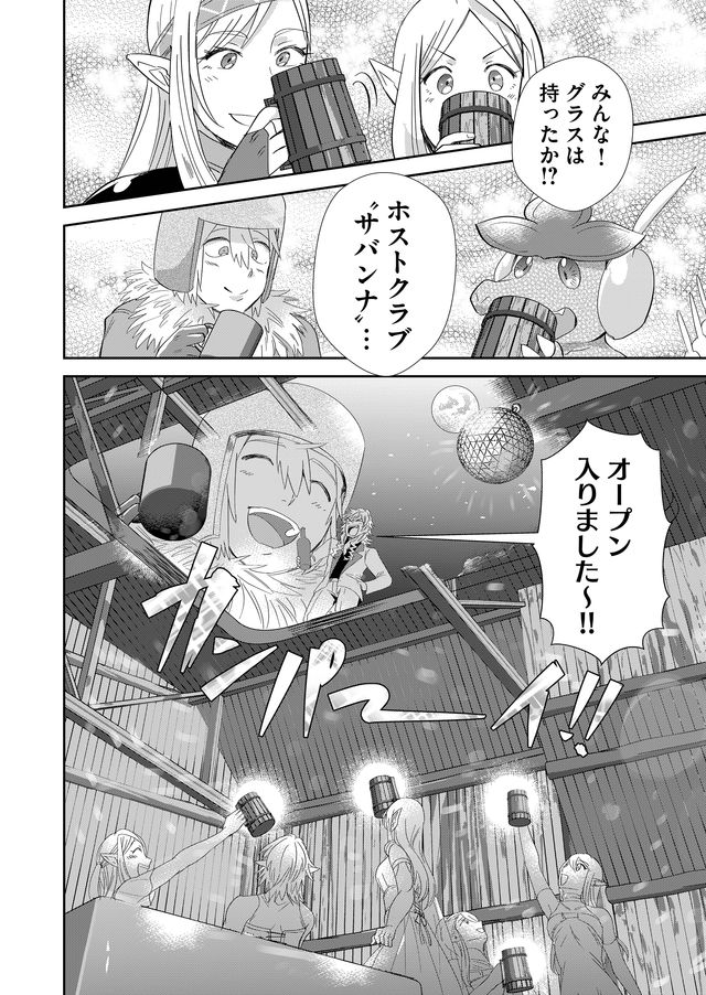 異世界とかよくわかんねーけどシャンパン入りました～～～!!! 第10話 - Page 12