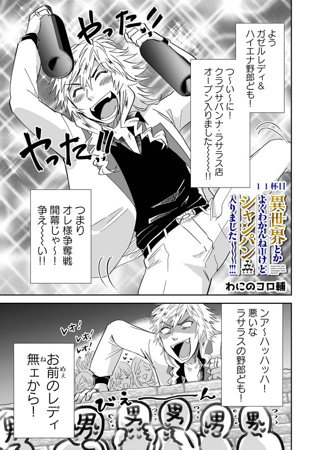 異世界とかよくわかんねーけどシャンパン入りました～～～!!! 第11話 - Page 2