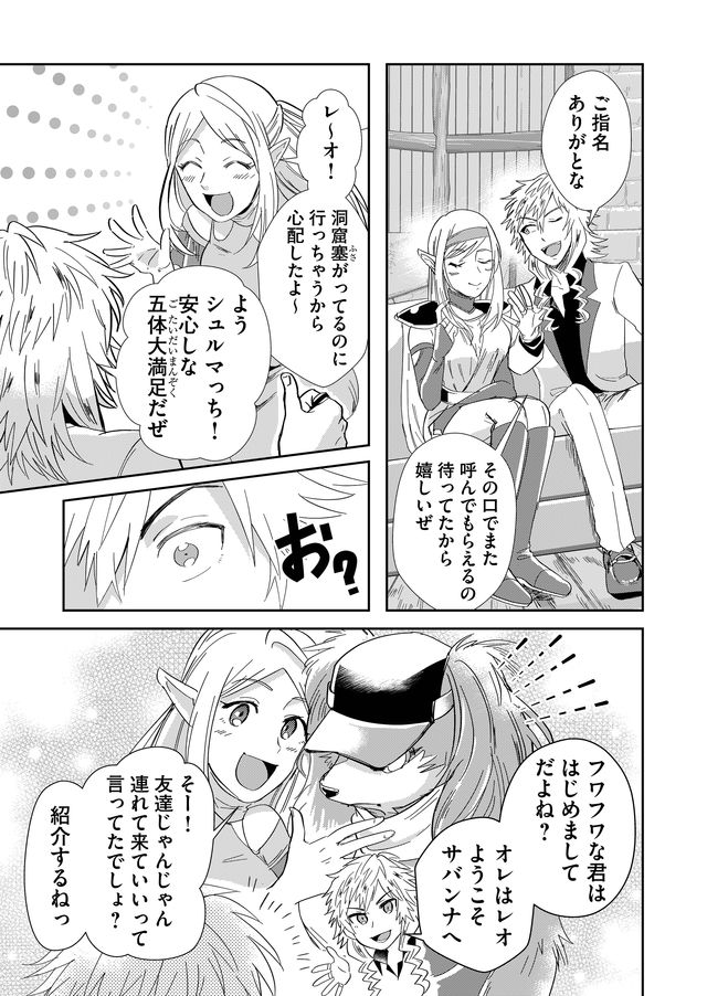 異世界とかよくわかんねーけどシャンパン入りました～～～!!! 第11話 - Page 3