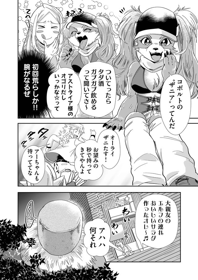 異世界とかよくわかんねーけどシャンパン入りました～～～!!! 第11話 - Page 4