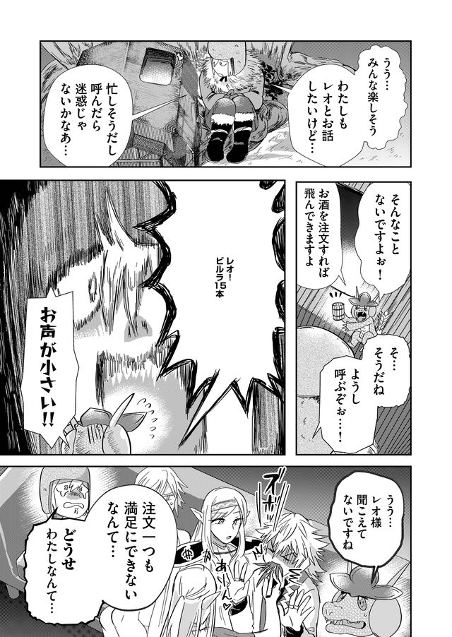 異世界とかよくわかんねーけどシャンパン入りました～～～!!! 第11話 - Page 6