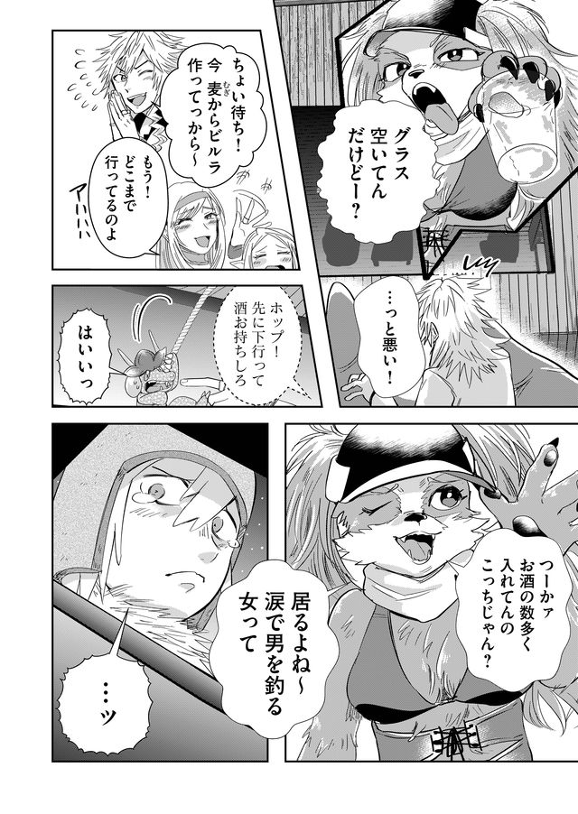 異世界とかよくわかんねーけどシャンパン入りました～～～!!! 第11話 - Page 8