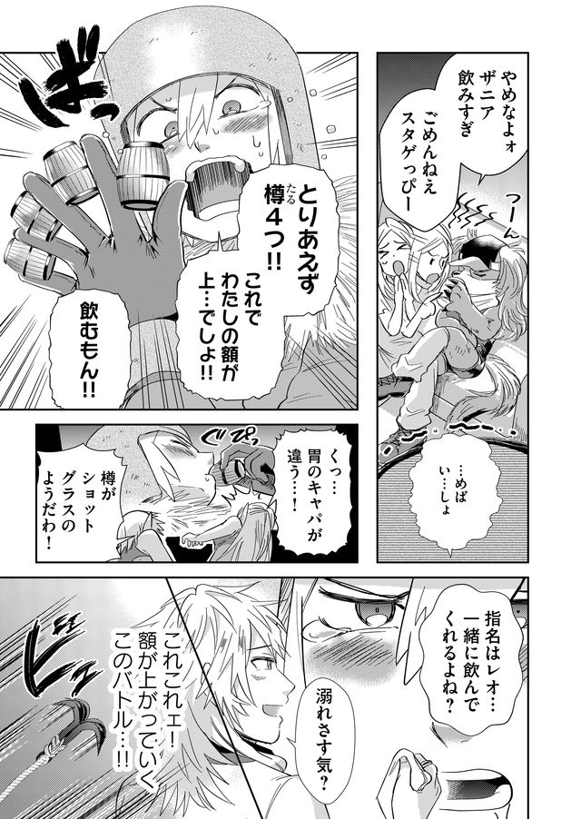 異世界とかよくわかんねーけどシャンパン入りました～～～!!! 第11話 - Page 9