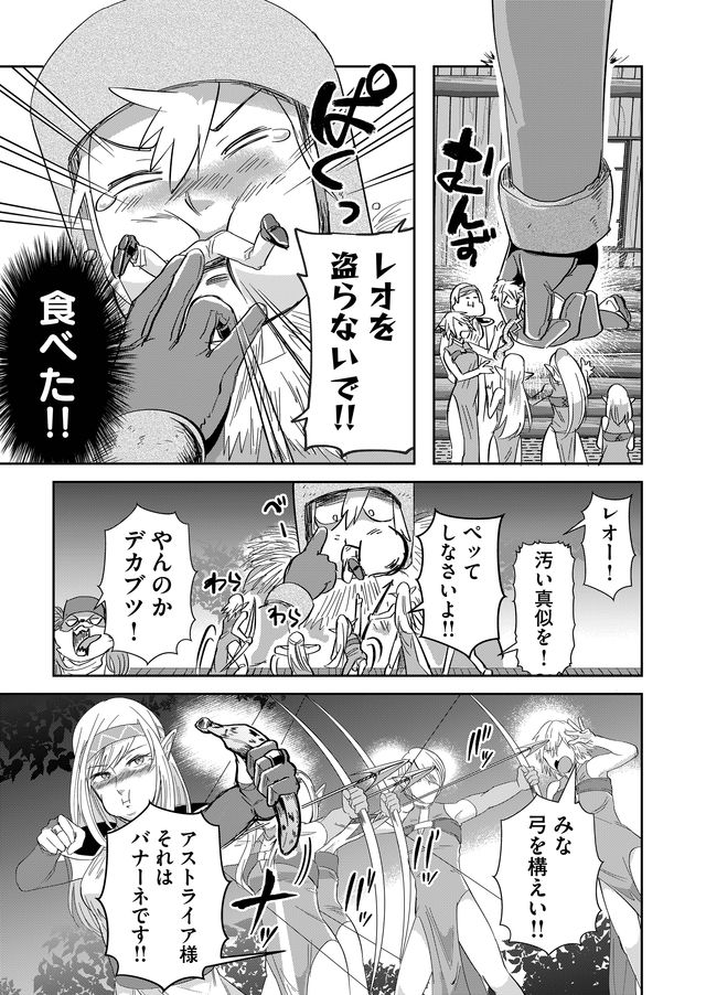 異世界とかよくわかんねーけどシャンパン入りました～～～!!! 第11話 - Page 11