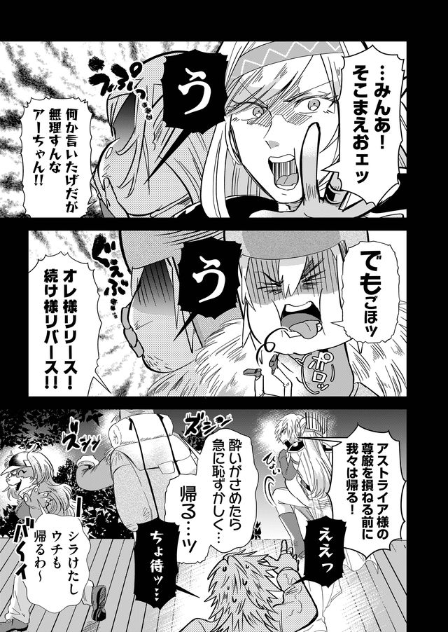 異世界とかよくわかんねーけどシャンパン入りました～～～!!! 第12話 - Page 3