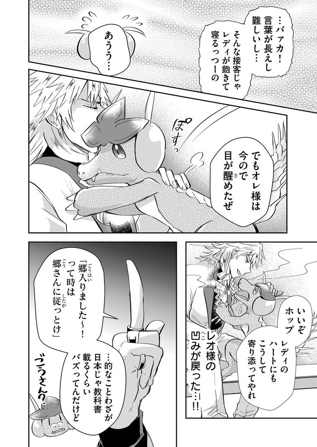 異世界とかよくわかんねーけどシャンパン入りました～～～!!! 第12話 - Page 8