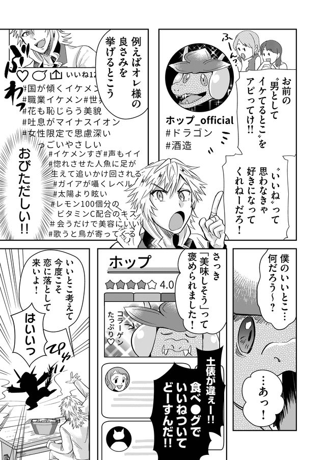 異世界とかよくわかんねーけどシャンパン入りました～～～!!! 第13話 - Page 8