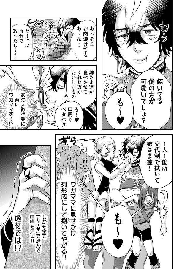 異世界とかよくわかんねーけどシャンパン入りました～～～!!! 第13話 - Page 11