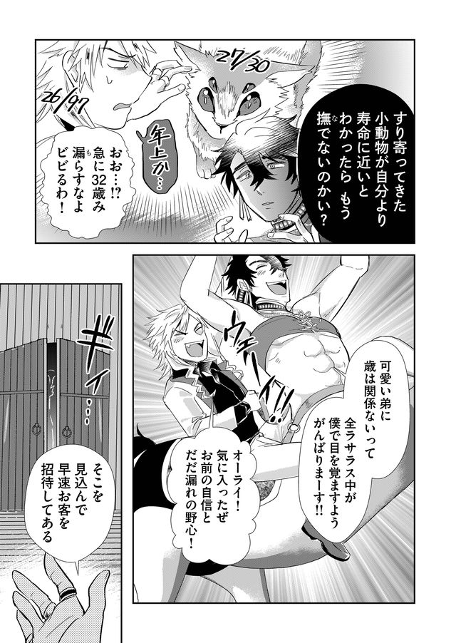 異世界とかよくわかんねーけどシャンパン入りました～～～!!! 第14話 - Page 9