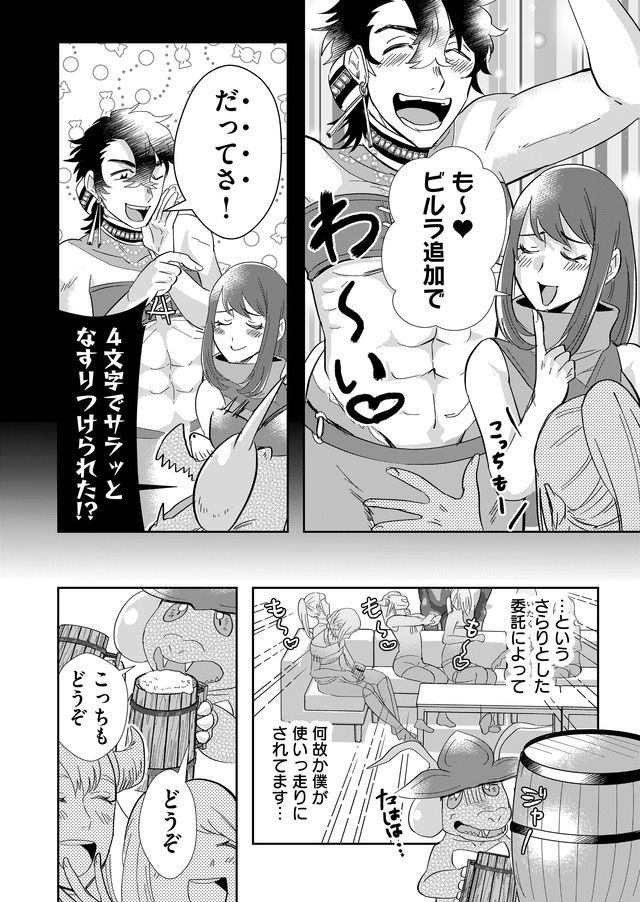 異世界とかよくわかんねーけどシャンパン入りました～～～!!! 第15話 - Page 9