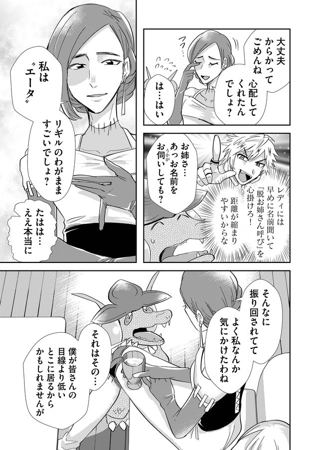 異世界とかよくわかんねーけどシャンパン入りました～～～!!! 第15話 - Page 11