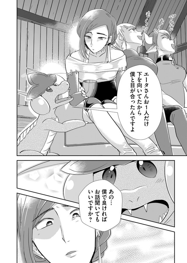 異世界とかよくわかんねーけどシャンパン入りました～～～!!! 第15話 - Page 13