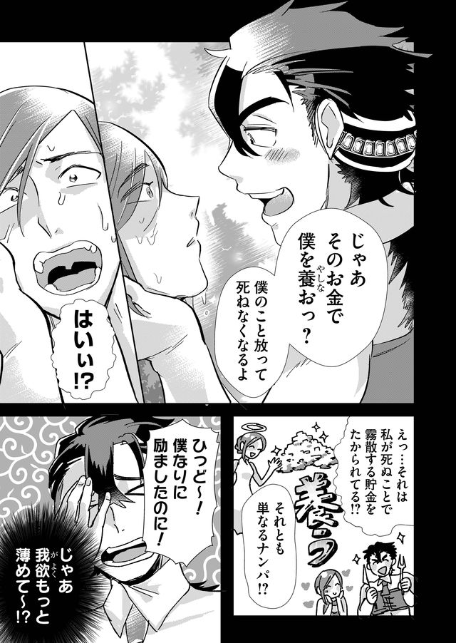 異世界とかよくわかんねーけどシャンパン入りました～～～!!! 第16話 - Page 8