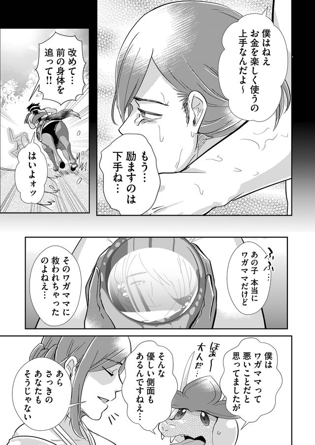 異世界とかよくわかんねーけどシャンパン入りました～～～!!! 第16話 - Page 9