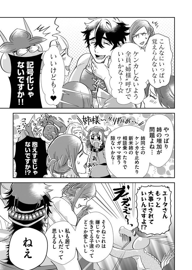 異世界とかよくわかんねーけどシャンパン入りました～～～!!! 第16話 - Page 11