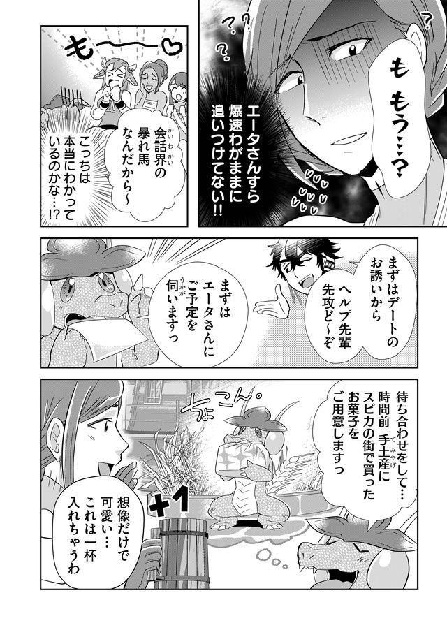 異世界とかよくわかんねーけどシャンパン入りました～～～!!! 第17話 - Page 5