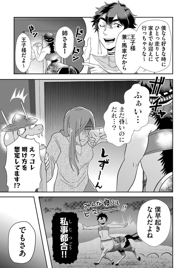 異世界とかよくわかんねーけどシャンパン入りました～～～!!! 第17話 - Page 6