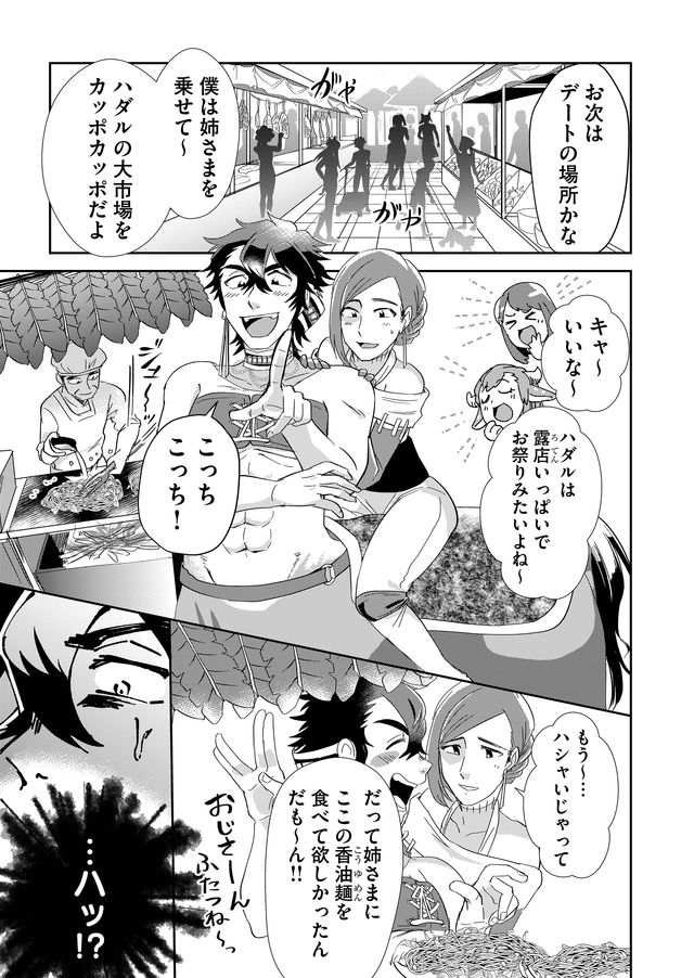 異世界とかよくわかんねーけどシャンパン入りました～～～!!! 第17話 - Page 7