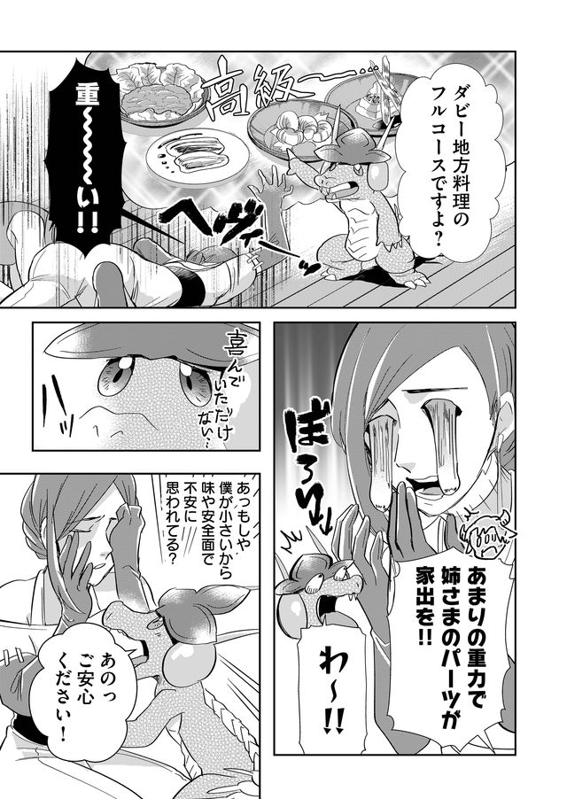 異世界とかよくわかんねーけどシャンパン入りました～～～!!! 第17話 - Page 11