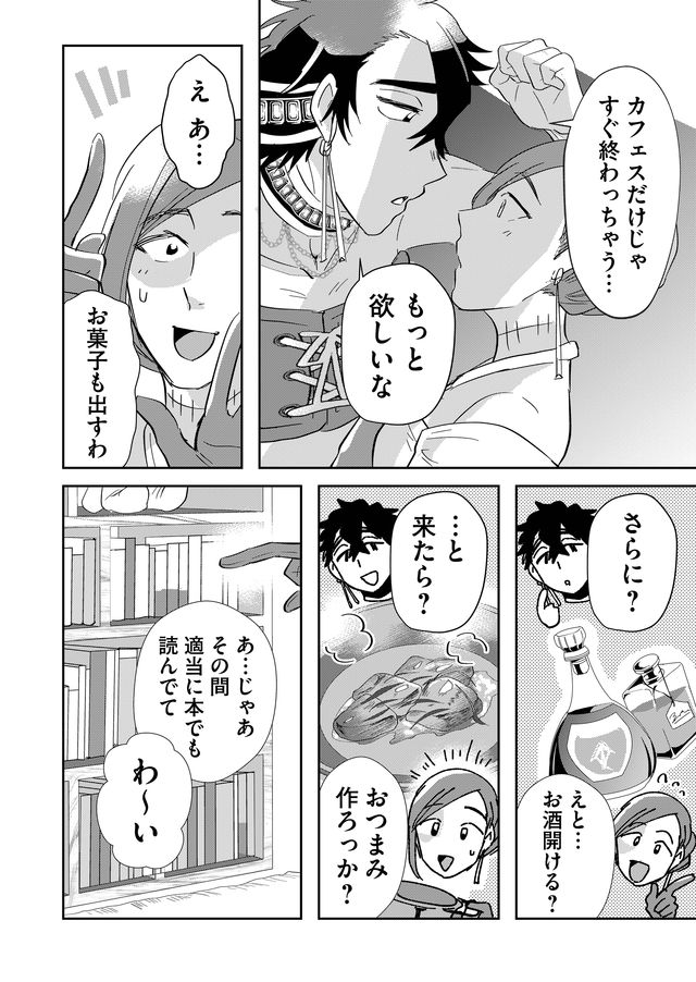 異世界とかよくわかんねーけどシャンパン入りました～～～!!! 第18話 - Page 4