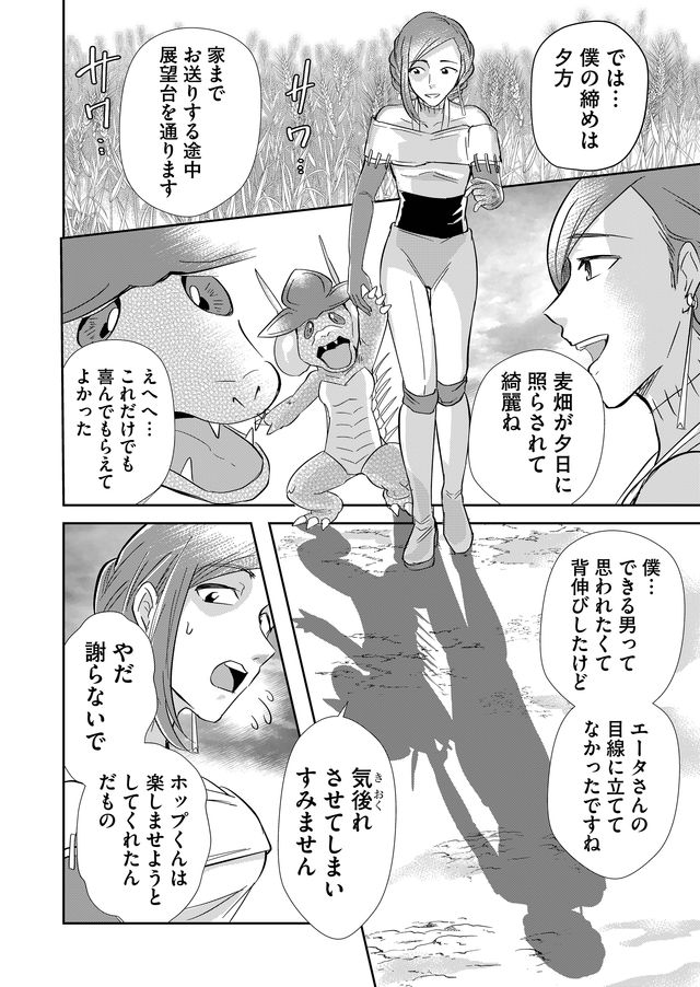 異世界とかよくわかんねーけどシャンパン入りました～～～!!! 第18話 - Page 8