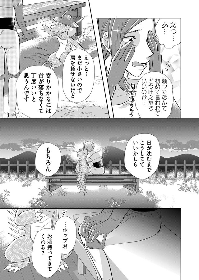 異世界とかよくわかんねーけどシャンパン入りました～～～!!! 第18話 - Page 12