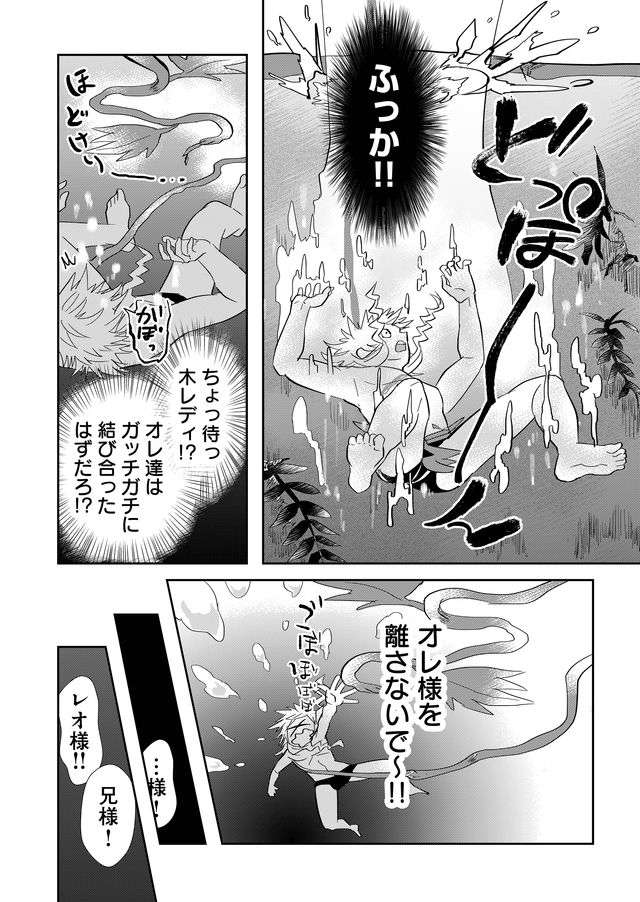 異世界とかよくわかんねーけどシャンパン入りました～～～!!! 第19話 - Page 6