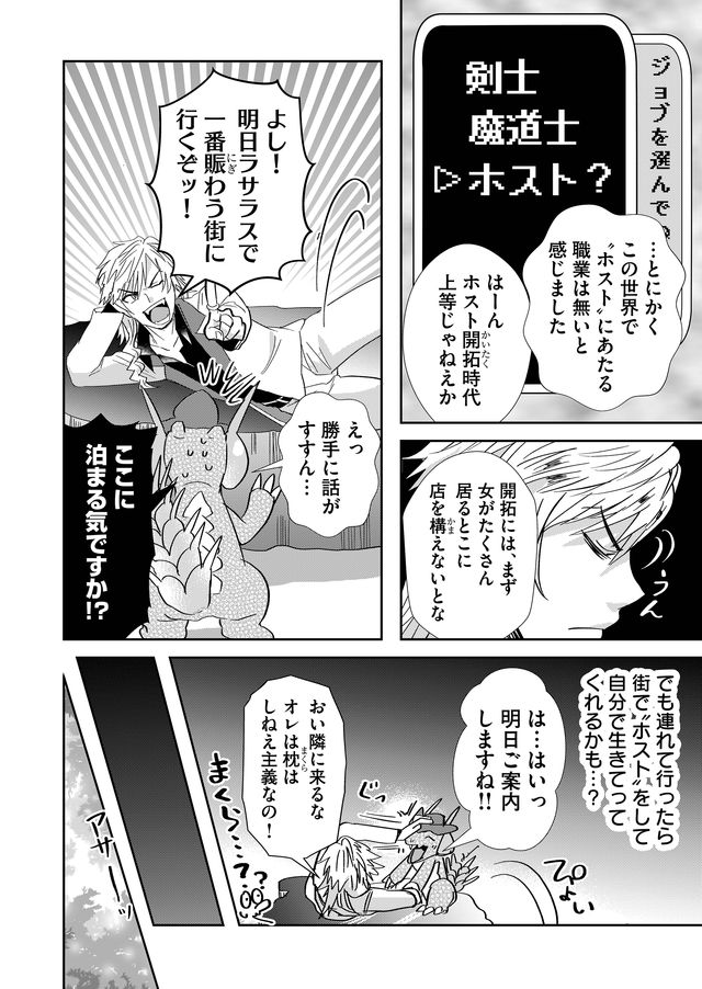 異世界とかよくわかんねーけどシャンパン入りました～～～!!! 第2話 - Page 7