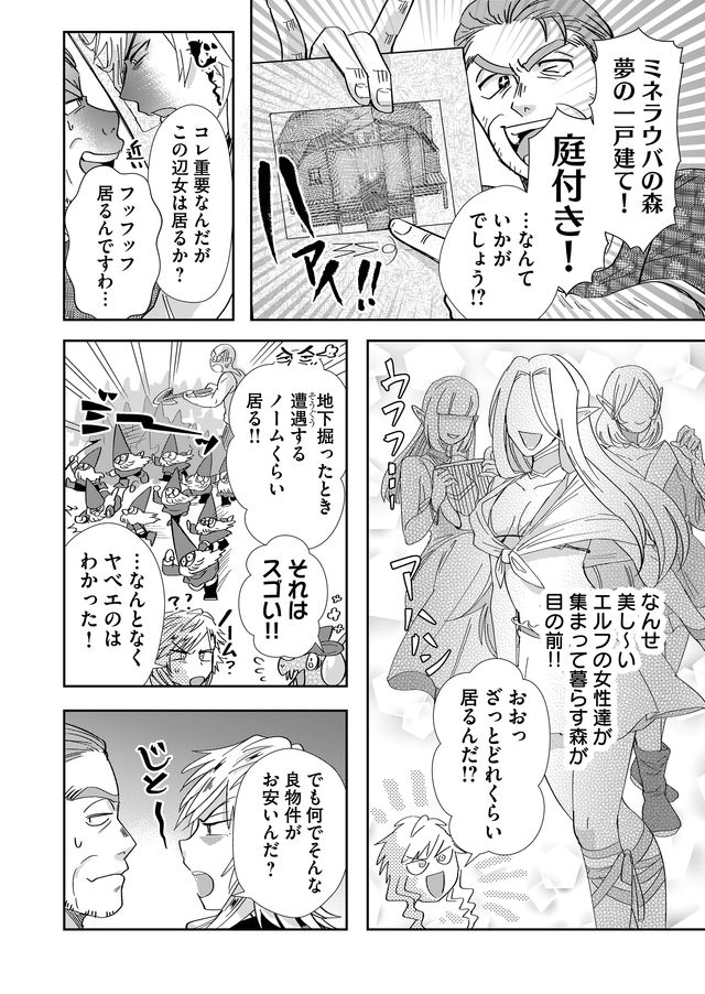 異世界とかよくわかんねーけどシャンパン入りました～～～!!! 第2話 - Page 11