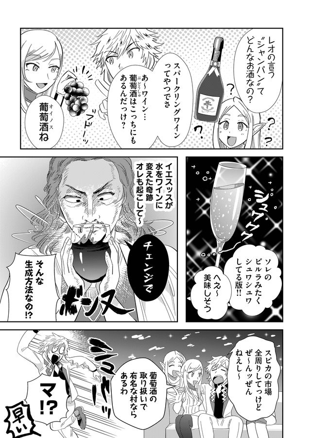 異世界とかよくわかんねーけどシャンパン入りました～～～!!! 第20話 - Page 3