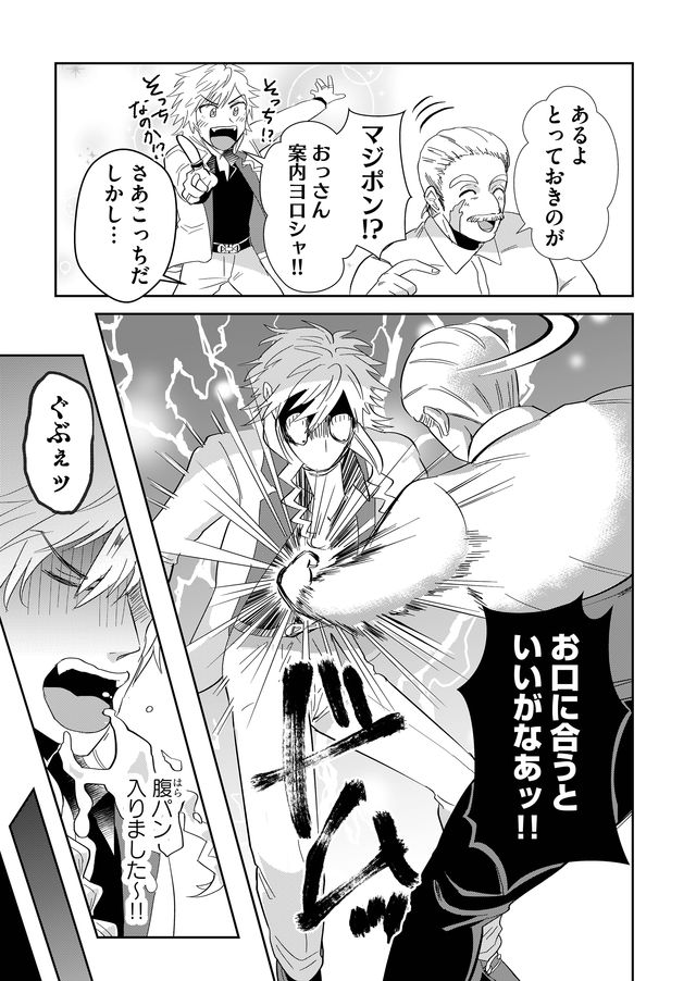 異世界とかよくわかんねーけどシャンパン入りました～～～!!! 第20話 - Page 5