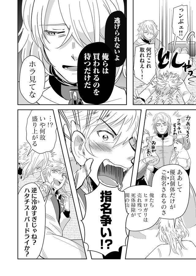 異世界とかよくわかんねーけどシャンパン入りました～～～!!! 第20話 - Page 8